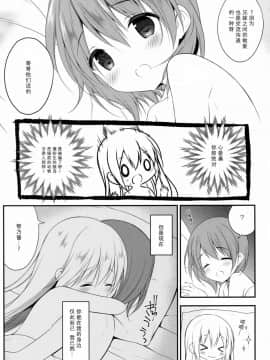(C92) [CHOCOLATE CUBE (三輪フタバ)] チノちゃんはご執心 ココア√2 (ご注文はうさぎですか？) [绅士仓库汉化]_020