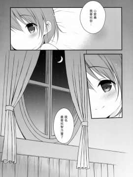 (C92) [CHOCOLATE CUBE (三輪フタバ)] チノちゃんはご執心 ココア√2 (ご注文はうさぎですか？) [绅士仓库汉化]_021