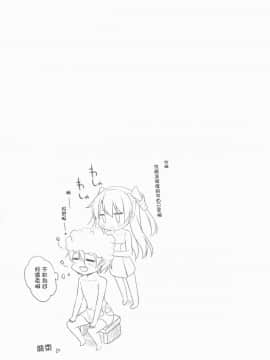 (C86) [CHOCOLATE CUBE (三輪フタバ)] 天津風と! (艦隊これくしょん -艦これ-) [绅士仓库汉化]_014