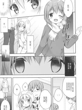 (C91) [CHOCOLATE CUBE (三輪フタバ)] チノちゃんはご執心4 (ご注文はうさぎですか) [绅士仓库汉化]_008