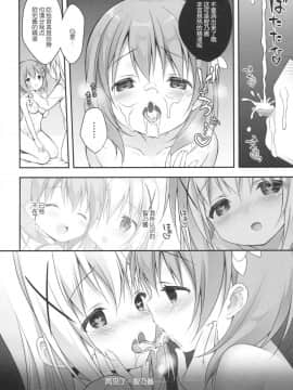 (C91) [CHOCOLATE CUBE (三輪フタバ)] チノちゃんはご執心4 (ご注文はうさぎですか) [绅士仓库汉化]_015