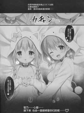(C91) [CHOCOLATE CUBE (三輪フタバ)] チノちゃんはご執心4 (ご注文はうさぎですか) [绅士仓库汉化]_016