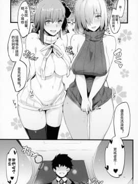(C93) [kulmov_ (黒輪)] 後輩チャンネル (FateGrand Order) [上野联邦汉化组]_018