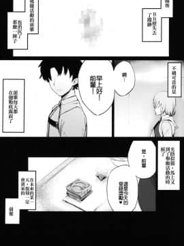 (C93) [kulmov_ (黒輪)] 後輩チャンネル (FateGrand Order) [上野联邦汉化组]_023