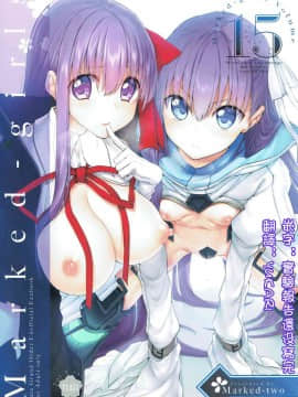 [Marked-two (スガヒデオ)] Marked-girls Vol.15 (FateGrand Order) [废欲加速汉化] [DL版]