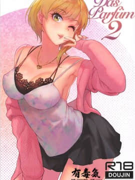 (C94) [華容道 (松果)] Das Parfum 2 (アイドルマスター シンデレラガールズ) [有毒気漢化組]