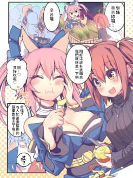 [こがさきゆいな] 隣のタマモ先輩 (FateGrand Order) [三色的大猩猩翻譯同盟]_18