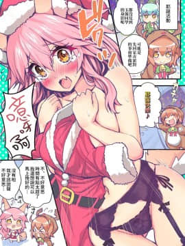 [こがさきゆいな] 隣のタマモ先輩 (FateGrand Order) [三色的大猩猩翻譯同盟]_20