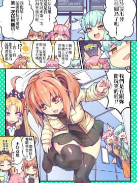 [こがさきゆいな] 隣のタマモ先輩 (FateGrand Order) [三色的大猩猩翻譯同盟]_22