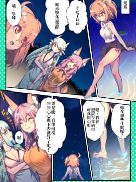 [こがさきゆいな] 隣のタマモ先輩 (FateGrand Order) [三色的大猩猩翻譯同盟]_23
