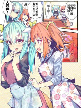 [こがさきゆいな] 隣のタマモ先輩 (FateGrand Order) [三色的大猩猩翻譯同盟]_27