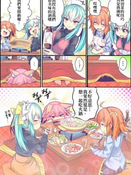 [こがさきゆいな] 隣のタマモ先輩 (FateGrand Order) [三色的大猩猩翻譯同盟]_28