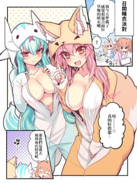 [こがさきゆいな] 隣のタマモ先輩 (FateGrand Order) [三色的大猩猩翻譯同盟]_29