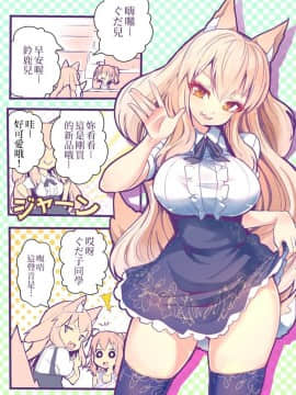 [こがさきゆいな] 隣のタマモ先輩 (FateGrand Order) [三色的大猩猩翻譯同盟]_33