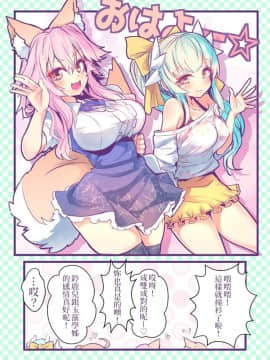 [こがさきゆいな] 隣のタマモ先輩 (FateGrand Order) [三色的大猩猩翻譯同盟]_34