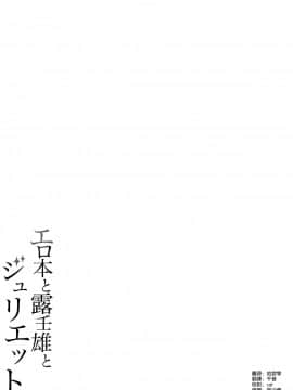[空気系☆漢化] (COMIC1☆14) [ふじ家(ねくたー)] エロ本と露壬雄とジュリエット (寄宿学校のジュリエット)_23_022
