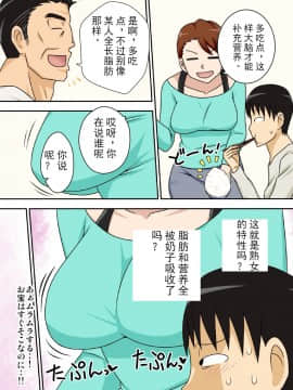[フリーハンド魂 (大隊骨)][陰キャの甥がヤリたい伯母さん][中国翻訳]_08