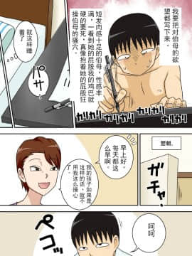 [フリーハンド魂 (大隊骨)][陰キャの甥がヤリたい伯母さん][中国翻訳]_09