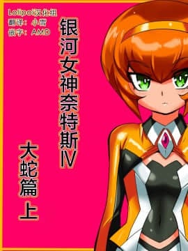 Ginga No Megami Netisu IV Daija Hen Zen