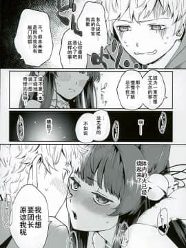 Yuel no Heart ni Hi o Tsukete_04