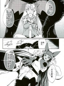 Yuel no Heart ni Hi o Tsukete_08