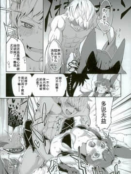 Yuel no Heart ni Hi o Tsukete_12