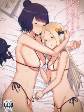 Foreigner Ga Neteru Aida Ni Sukikatte Suru Kuzu Master