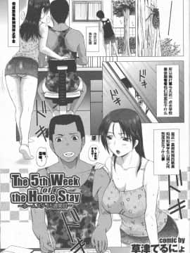 [草津てるにょ] ホームステイ(中文)_041