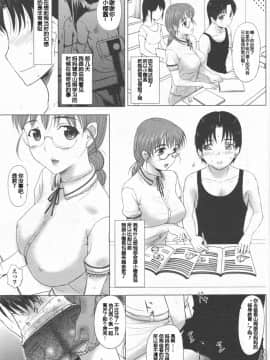 [草津てるにょ] ホームステイ(中文)_049