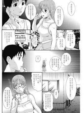 [草津てるにょ] ホームステイ(中文)_116