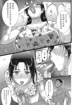 [草津てるにょ] ホームステイ(中文)_125