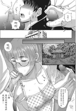 [草津てるにょ] ホームステイ(中文)_147