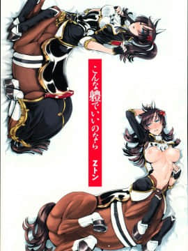 [Zトン] こんな軆でいいのなら [篆儀通文書坊漢化] [無修正]_STARS_18006_D_005
