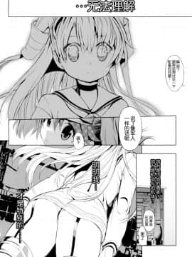(C87) [EAR-POP (みさぎ和)] 肩の上の龍驤2 少女のノワール (艦隊これくしょん -艦これ-) [脸肿汉化组]_011