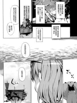 (C87) [EAR-POP (みさぎ和)] 肩の上の龍驤2 少女のノワール (艦隊これくしょん -艦これ-) [脸肿汉化组]_005