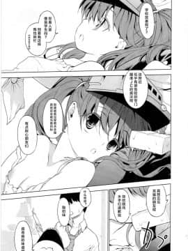 (C90) [EAR-POP (みさぎ和)] 龍驤ちゃんといっしょ! (艦隊これくしょん -艦これ-) [Lolipoi汉化组]_005
