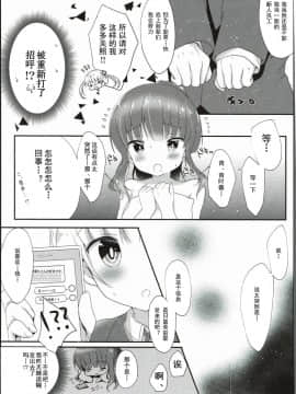 (みみけっと35) [あめうさぎ (飴玉コン)] 優しい青葉ちゃんがすき…! (NEW GAME!) [辣鸡汉化组]_012