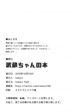(COMIC1☆14) [remora field (remora)] 武蔵ちゃんの本 (FateGrand Order) [基德漢化組]_1305320_f71801baed_00000018