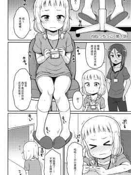 (C92) [朝月堂 (夜歌)] ねねっちっこ (NEW GAME!) [脸肿汉化组]_003
