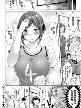 [太阳鸽子重嵌] [オクモト悠太] リバウンド キャッチ (COMlC 快楽天ビースト 2017年9月号) [無修正]_16