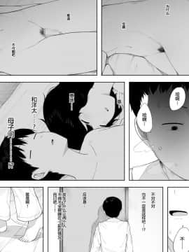 [NTラボ] 母として妻として [匿名個人漢化]_004