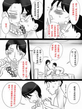 [フリーハンド魂] 伯母さんを堕とすぜ! [cc个人汉化]_021