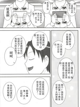 [フリーハンド魂]サセママ [斌哥个人汉化]_003