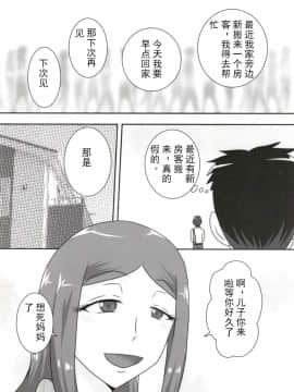 [フリーハンド魂]サセママ [斌哥个人汉化]_004