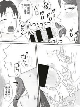 [フリーハンド魂]サセママ [斌哥个人汉化]_014