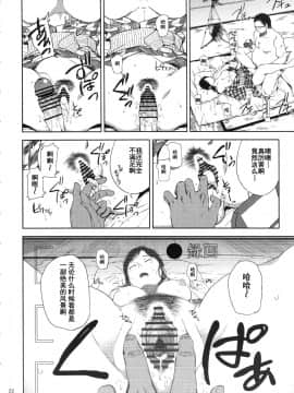 [含着个人汉化](C93) [ごしっぷごしっく (ししじ)] 倉敷先生は発情期 総集編FINAL (富士山さんは思春期) [中国翻訳]_kurashikisoushu_022