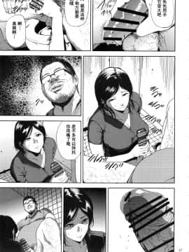 [含着个人汉化](C93) [ごしっぷごしっく (ししじ)] 倉敷先生は発情期 総集編FINAL (富士山さんは思春期) [中国翻訳]_kurashikisoushu_037