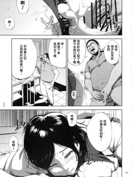 [含着个人汉化](C93) [ごしっぷごしっく (ししじ)] 倉敷先生は発情期 総集編FINAL (富士山さんは思春期) [中国翻訳]_kurashikisoushu_067