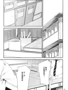 [含着个人汉化](C93) [ごしっぷごしっく (ししじ)] 倉敷先生は発情期 総集編FINAL (富士山さんは思春期) [中国翻訳]_kurashikisoushu_069