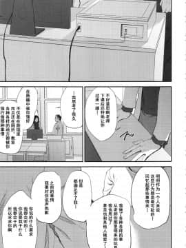 [含着个人汉化](C93) [ごしっぷごしっく (ししじ)] 倉敷先生は発情期 総集編FINAL (富士山さんは思春期) [中国翻訳]_kurashikisoushu_097